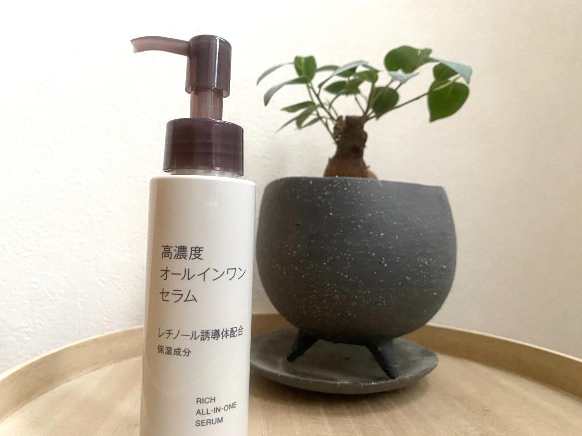 無印良品の高濃度オールインワンセラムを3週間使ったら乾燥肌がね