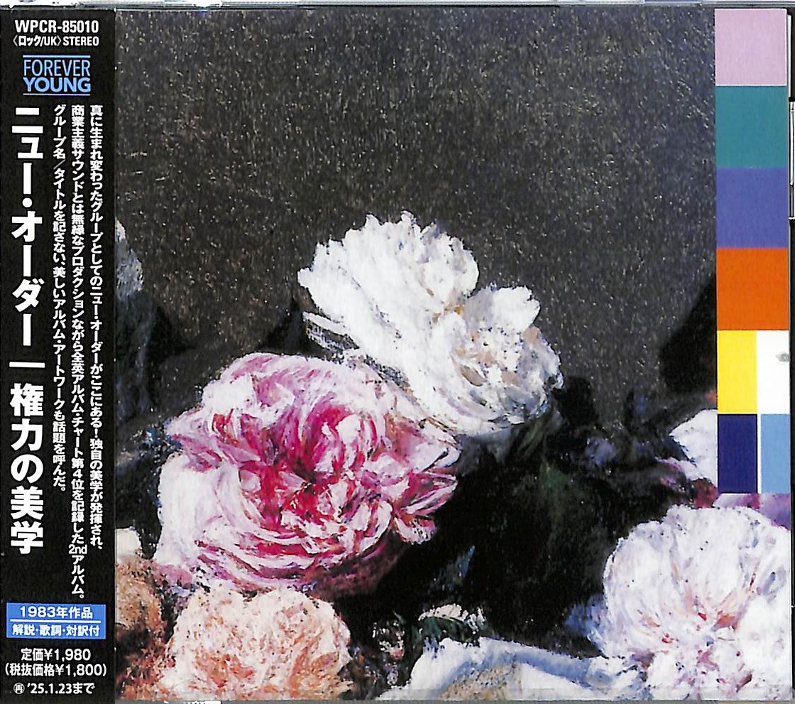 芽瑠璃堂 ＞ ニュー・オーダー 『権力の美学』WPCR85010