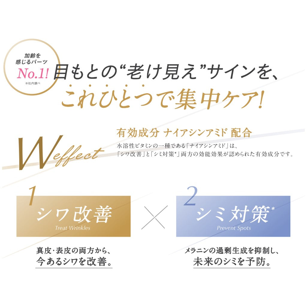 RF28 Wエフェクト アイクリーム – M collect
