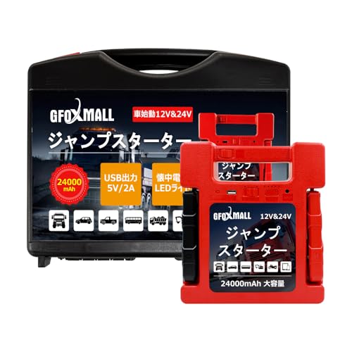 Amazon | Gfoxmall ジャンプスターター12V 24V 24000mAh ガソリン