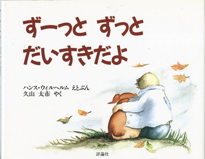 いのちの大切さを伝えたいと思った時に読んでほしいオススメ絵本12選