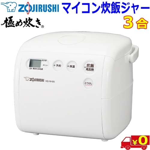 Amazon | 象印マホービン 炊飯器 3合 ソフトホワイト NS-NH05-WZ
