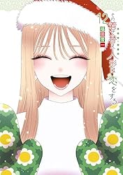 Amazon.co.jp: その着せ替え人形は恋をする 13巻 (デジタル版ヤング
