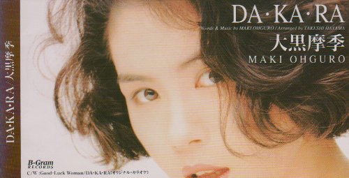 Amazon.co.jp: DA・KA・RA: ミュージック