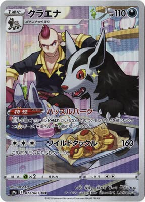 Amazon | ポケモンカードゲーム PK-S9a-072 グラエナ CHR | トレカ 通販