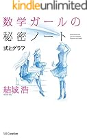 数学ガールの秘密ノート (全16巻) Kindle版
