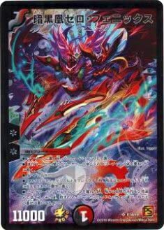 Amazon.co.jp: デュエルマスターズ P14/Y9 暗黒凰ゼロ・フェニックス