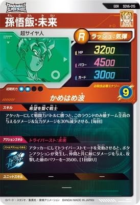 Amazon.co.jp: ドラゴンボールスーパーダイバーズ SDV6-015 孫悟飯