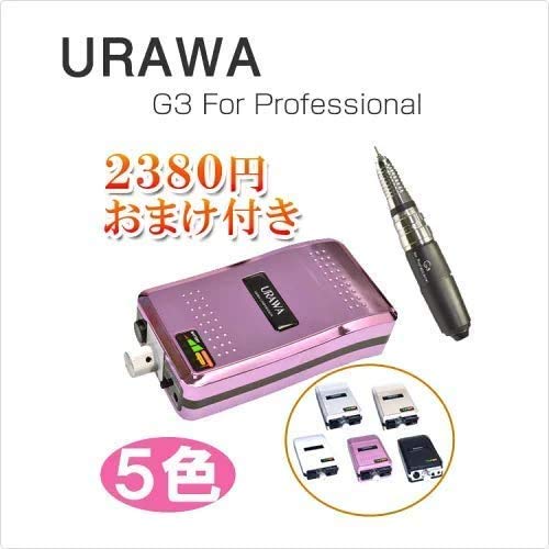 Amazon.co.jp: プロ用 ネイルマシン ウラワG3 ネイルマシーン ネイル