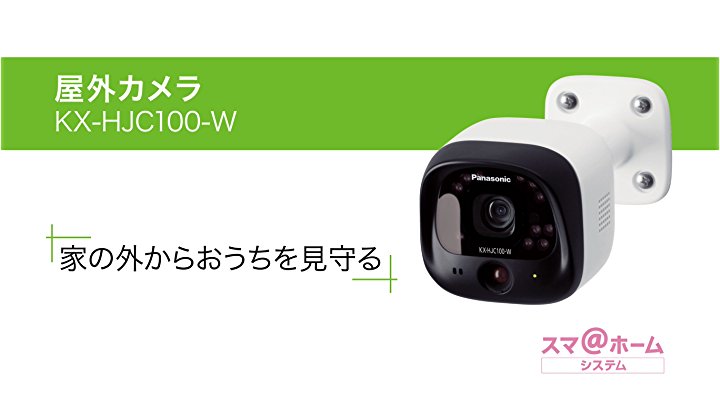 Amazon.co.jp: パナソニック 防犯カメラ スマ@ホーム 屋外カメラ KX