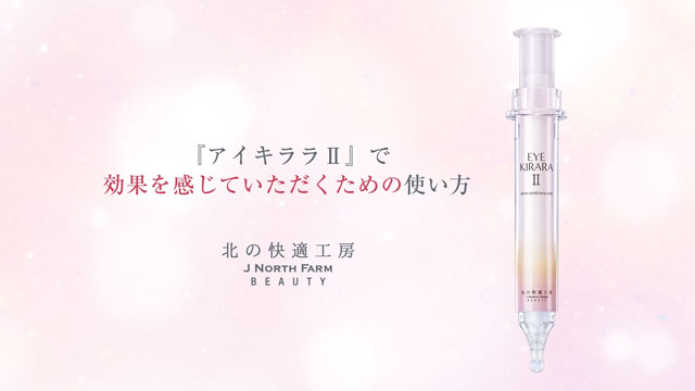 Amazon.co.jp: 北の快適工房『リッドキララ』 & 『アイキララII