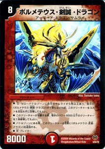 Amazon.co.jp: デュエルマスターズ 【 ボルメテウス・剣誠・ドラゴン