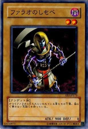 Amazon.co.jp: 【シングルカード】遊戯王 ファラオのしもべ EE2