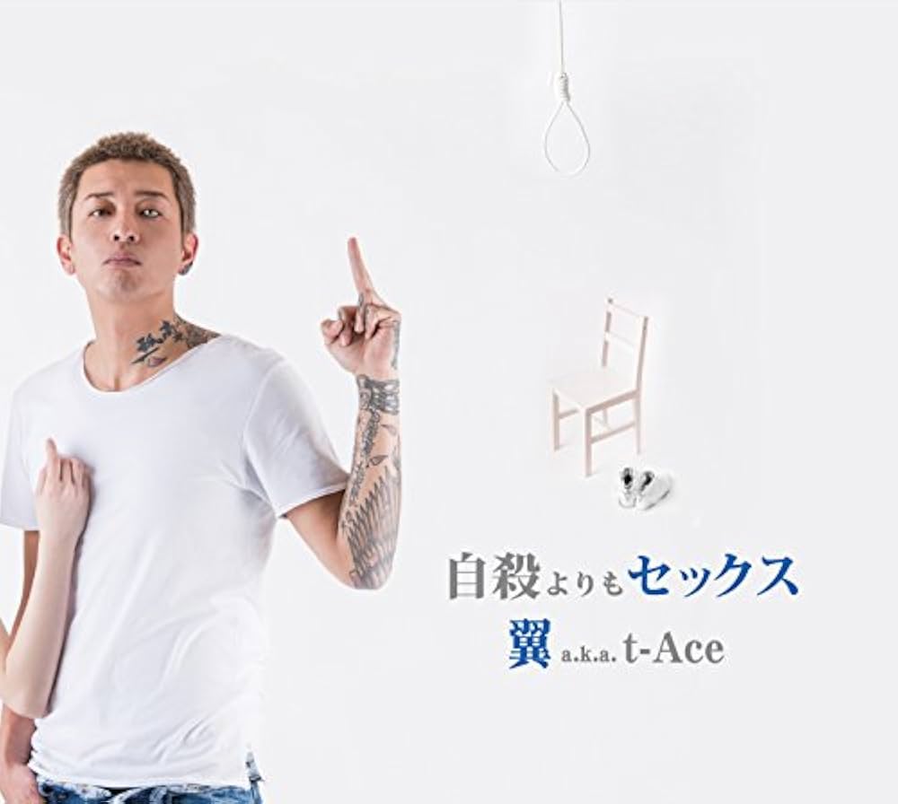 Amazon.co.jp: 自殺よりもセックス: ミュージック