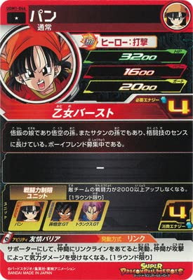 GM弾】ドラゴンボール ヒーローズ ダイバーズ サンプルカード