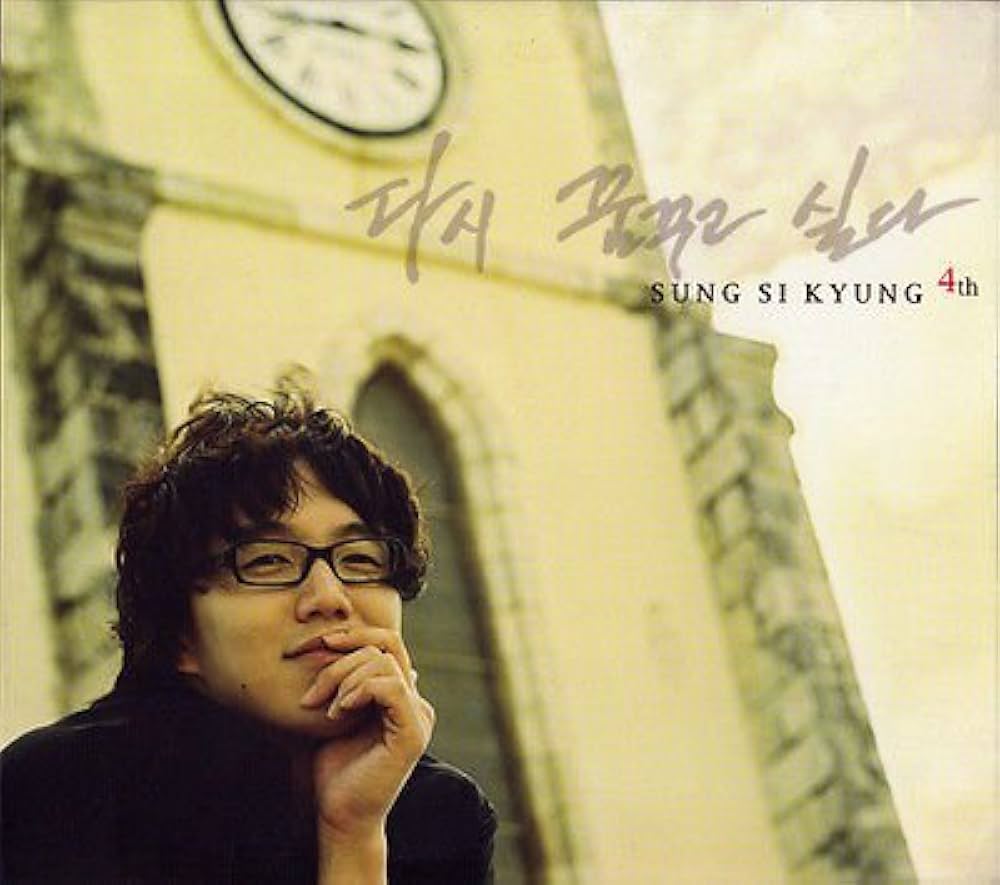 Amazon.co.jp: ソン・シギョン Sung Si Kyung - I Want to Dream Again