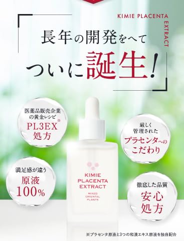 Amazon.co.jp: キミエプラセンタエクストラクト : ビューティー