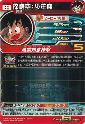Amazon | スーパードラゴンボールヒーローズ UGM5-ASEC 孫悟空：少年期