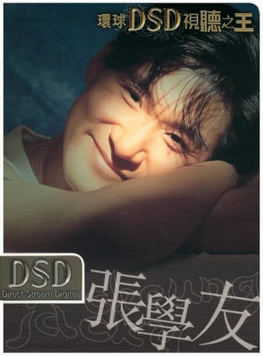 Amazon Musicでジャッキー・チュンのDSD 視聽之王-張學友 愛你多一些