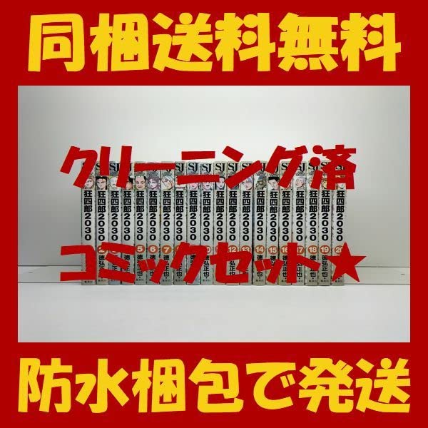 Amazon.co.jp: 狂四郎2030 徳弘正也 [1-20巻 漫画全巻セット/完結