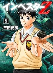 Amazon.co.jp: インベスターZ(17) eBook : 三田紀房: Kindleストア