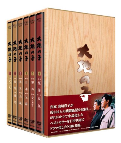 Amazon.co.jp: 大地の子 全集 : 仲代達矢, 上川隆也, 宇津井健, 田中好