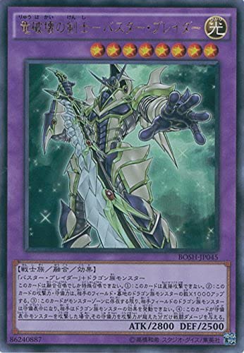 Amazon.co.jp: 遊戯王カード BOSH-JP045 竜破壊の剣士-バスター