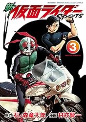 新 仮面ライダーSPIRITS 特装版（34） (月刊少年マガジン