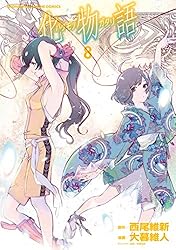 Amazon.co.jp: 化物語（22） (週刊少年マガジンコミックス) 電子書籍