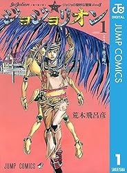 Amazon.co.jp: ジョジョの奇妙な冒険 第8部 ジョジョリオン 6