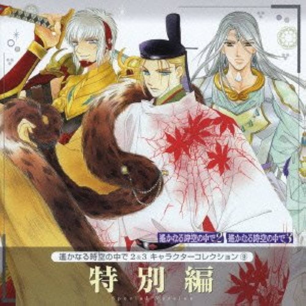 Harukanarutokinonakade 2 & 3 Chara 9 - Harukanarutokinonakade 2&3