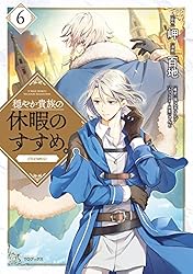 Amazon.co.jp: 穏やか貴族の休暇のすすめ。@COMIC 第13巻 (コロナ