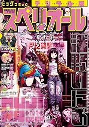 ビッグコミックスペリオール 2020年11号（2020年5月8日発売） [雑誌