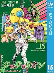 Amazon.co.jp: ジョジョの奇妙な冒険 第8部 ジョジョリオン 27