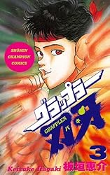 Amazon.co.jp: グラップラー刃牙 2 (少年チャンピオン・コミックス