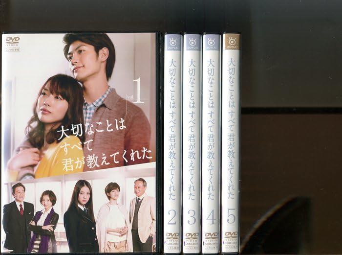 Amazon.co.jp: 「大切なことはすべて君が教えてくれた」全5巻セット