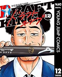 ドラフトキング 19 (ヤングジャンプコミックスDIGITAL) | クロマツ
