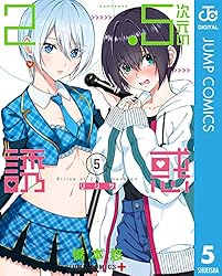 Amazon.co.jp: 2.5次元の誘惑 セミカラー版 24 (ジャンプコミックス