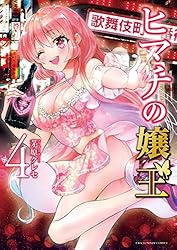 Amazon.co.jp: ヒマチの嬢王（19） (マンガワン女子部) eBook : 茅原
