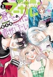 別冊マーガレット 2020年2月号 | 別冊マーガレット編集部 | マンガ雑誌