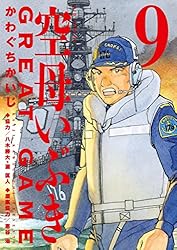 空母いぶきGREAT GAME（1） (ビッグコミックス) | かわぐちかいじ