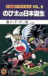 初版】藤子不二雄☆大長編ドラえもん VOL.2 のび太の宇宙開拓史☆てんとう