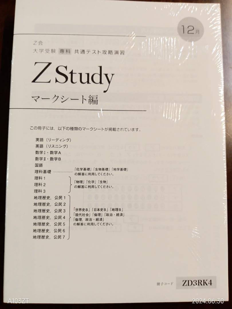 Amazon.co.jp: Z会 大学受験 専科 共通テスト攻略演習 Z Study Z Study