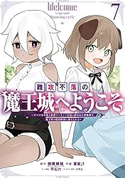 Amazon.co.jp: 難攻不落の魔王城へようこそ～デバフは不要と勇者