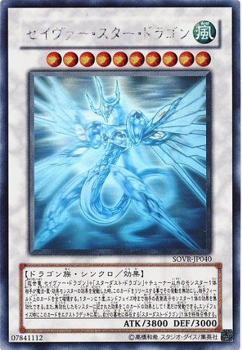 Amazon.co.jp: 遊戯王 SOVR-JP040-HG 《セイヴァー・スター・ドラゴン