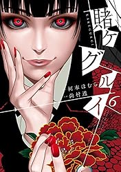 Amazon.co.jp: 賭ケグルイ 20巻 (デジタル版ガンガンコミックスJOKER