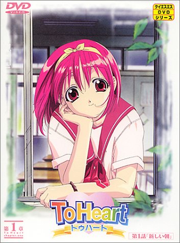 To Heart（トゥ ハート Windows95） 初代 CDROM To Heart（トゥ ハート