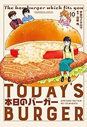 Amazon.co.jp: 本日のバーガー 18巻 (芳文社コミックス) eBook