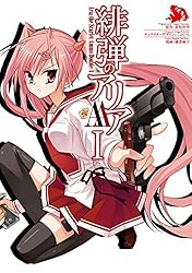緋弾のアリアAA I (デジタル版ヤングガンガンコミックス) | 赤松中学