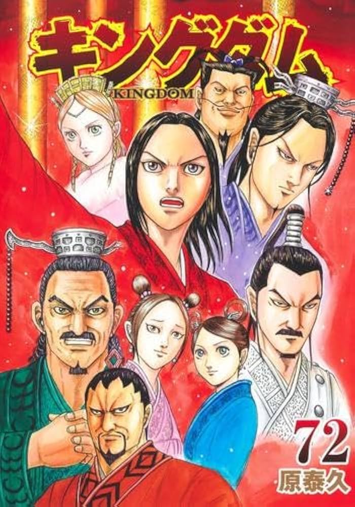 キングダム 1巻-66巻 一部不足有 キングダム1巻〜66巻